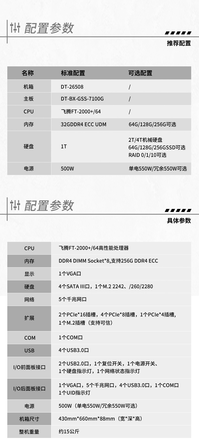 重慶國產(chǎn)化服務(wù)器,國產(chǎn)飛騰CPU,DT-22260-FT2000.jpg