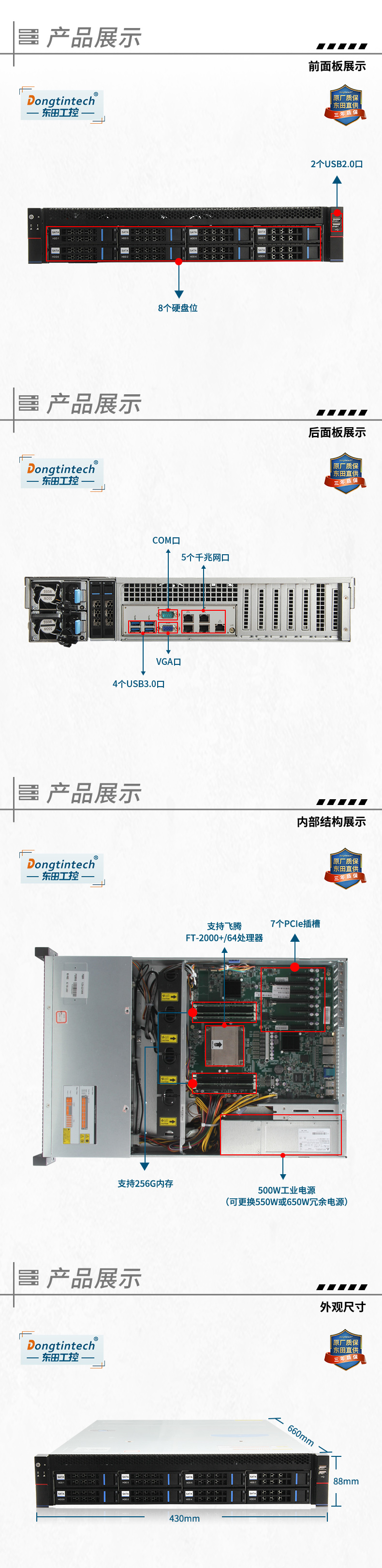 北京國(guó)產(chǎn)化服務(wù)器,飛騰ft2000處理器,DT-22260-FT2000.jpg