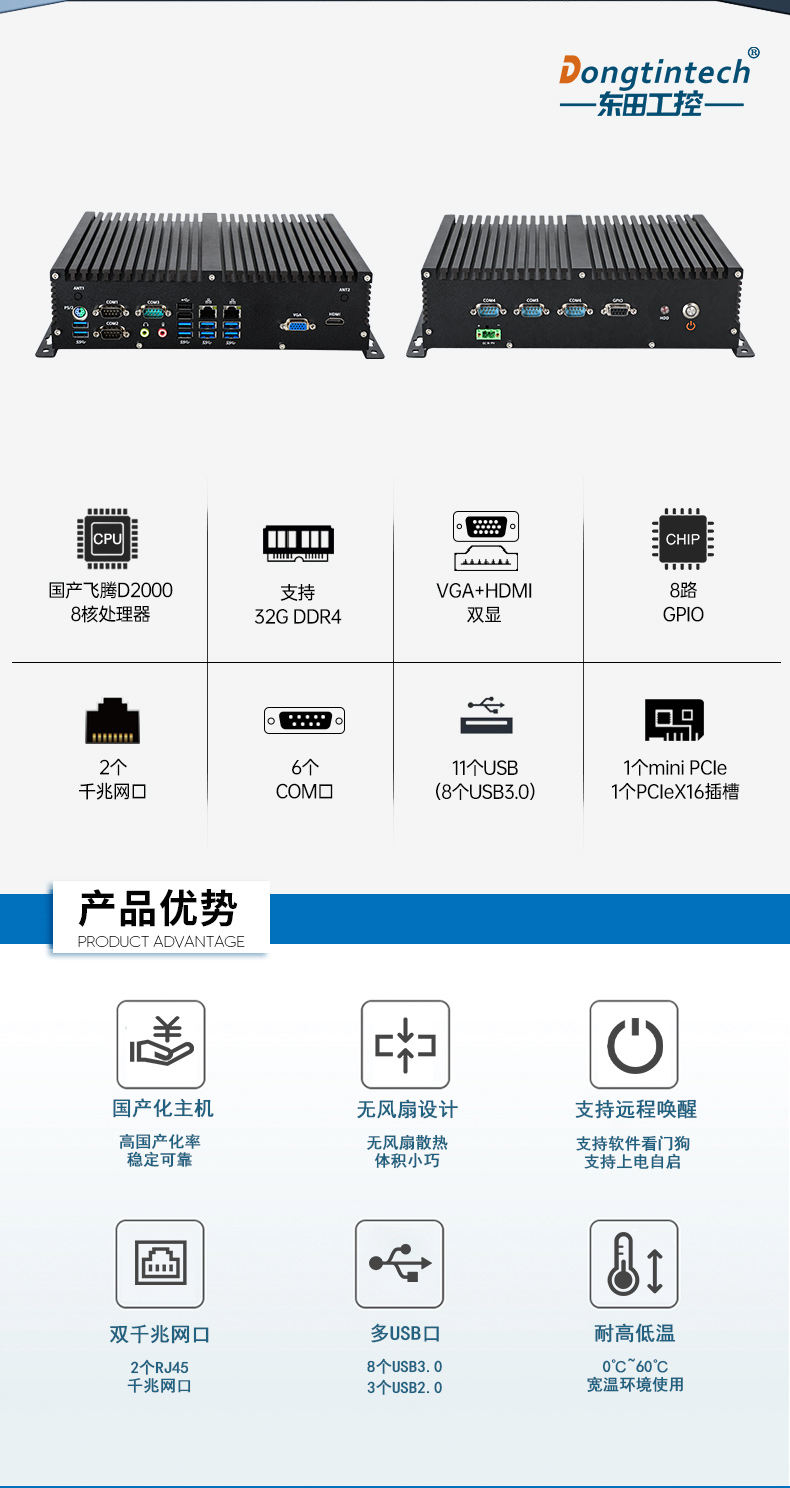 飛騰國(guó)產(chǎn)化常州工控機(jī),支持國(guó)產(chǎn)操作系統(tǒng),DTB-3082-D2000.jpg