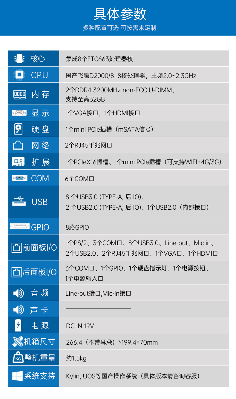 飛騰國(guó)產(chǎn)化常州工控機(jī),支持國(guó)產(chǎn)操作系統(tǒng),DTB-3082-D2000.jpg
