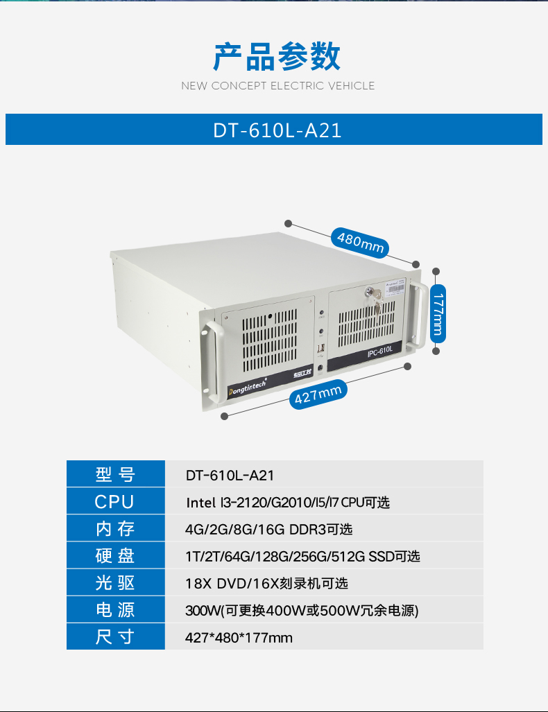 東田酷睿3代常州工控機(jī),4U工業(yè)電腦,DT-610L-A21.jpg