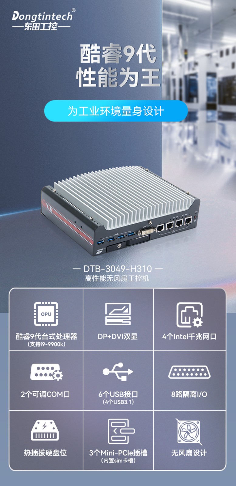酷睿9/12代常州嵌入式常州工控機,智能駕駛工控電腦,DTB-3049-H310.jpg