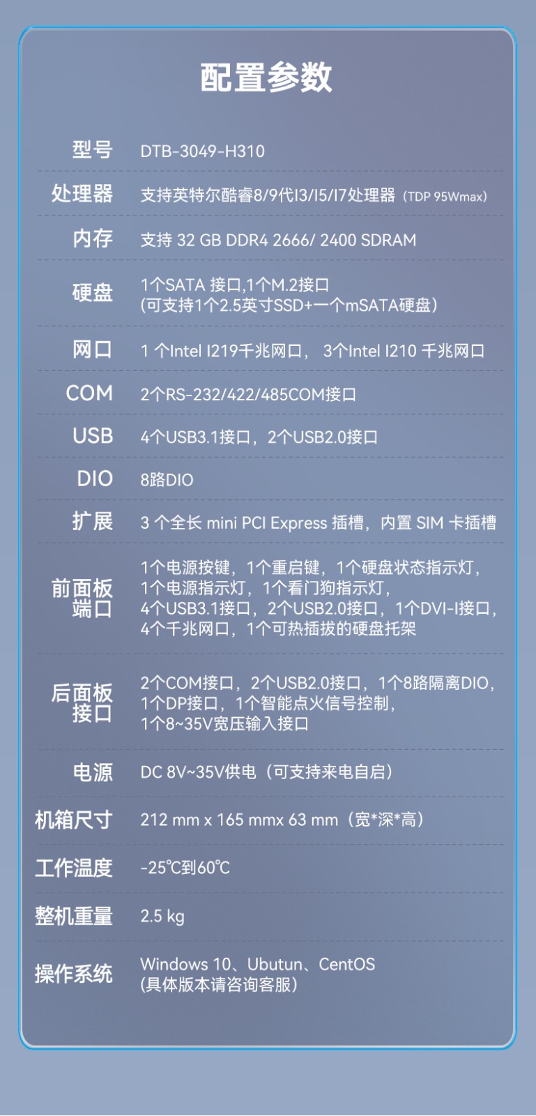 酷睿9/12代常州嵌入式常州工控機,智能駕駛工控電腦,DTB-3049-H310.jpg