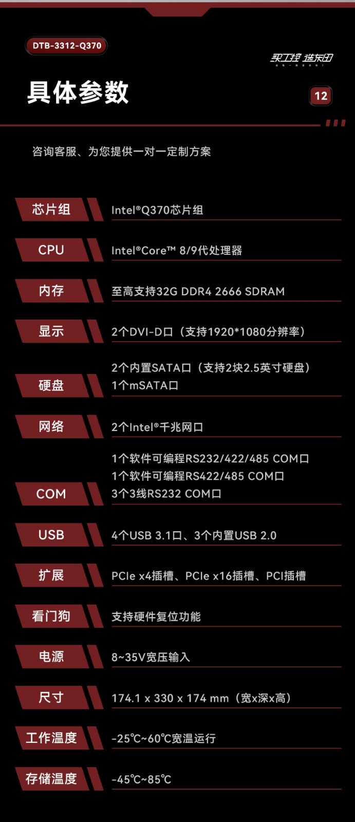 邊緣計(jì)算工業(yè)電腦,酷睿8代常州工控機(jī),DTB-3312-Q370.jpg