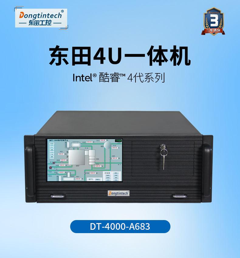 東田酷睿4代4U一體常州工控機|DT-4000-A683.jpg