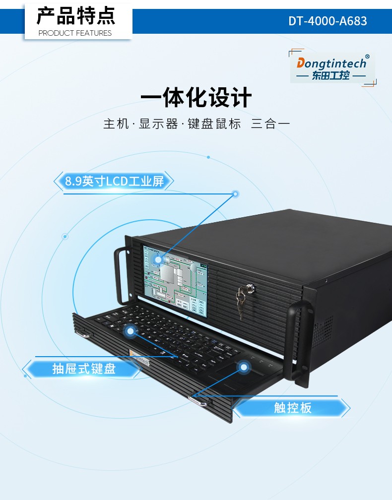 東田酷睿4代4U一體常州工控機|DT-4000-A683.jpg