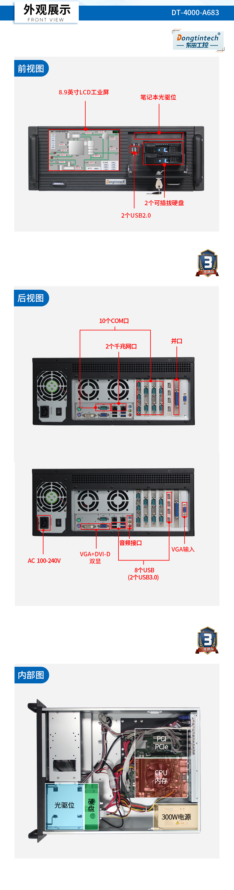東田酷睿4代4U一體常州工控機|DT-4000-A683.jpg