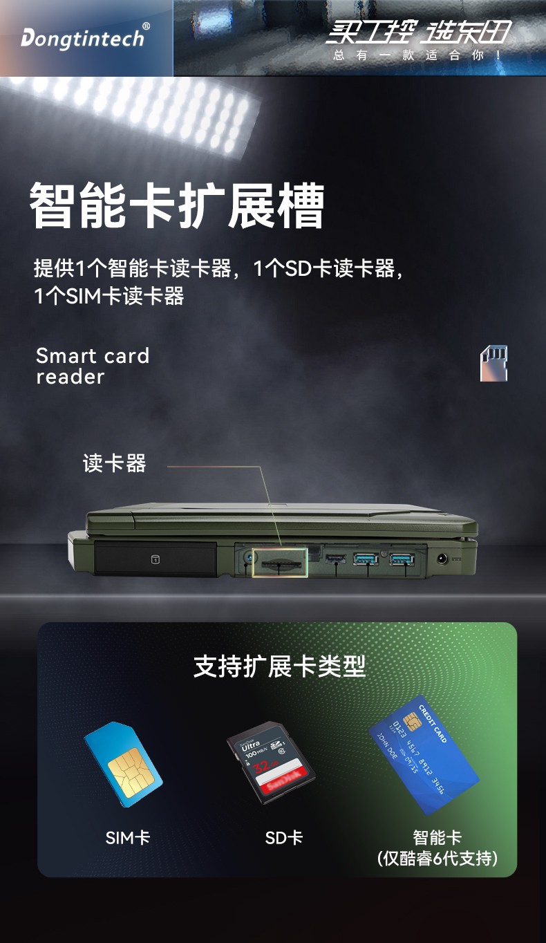 東田常州三防筆記本,14英寸軍用電腦,DT-S1406G.jpg