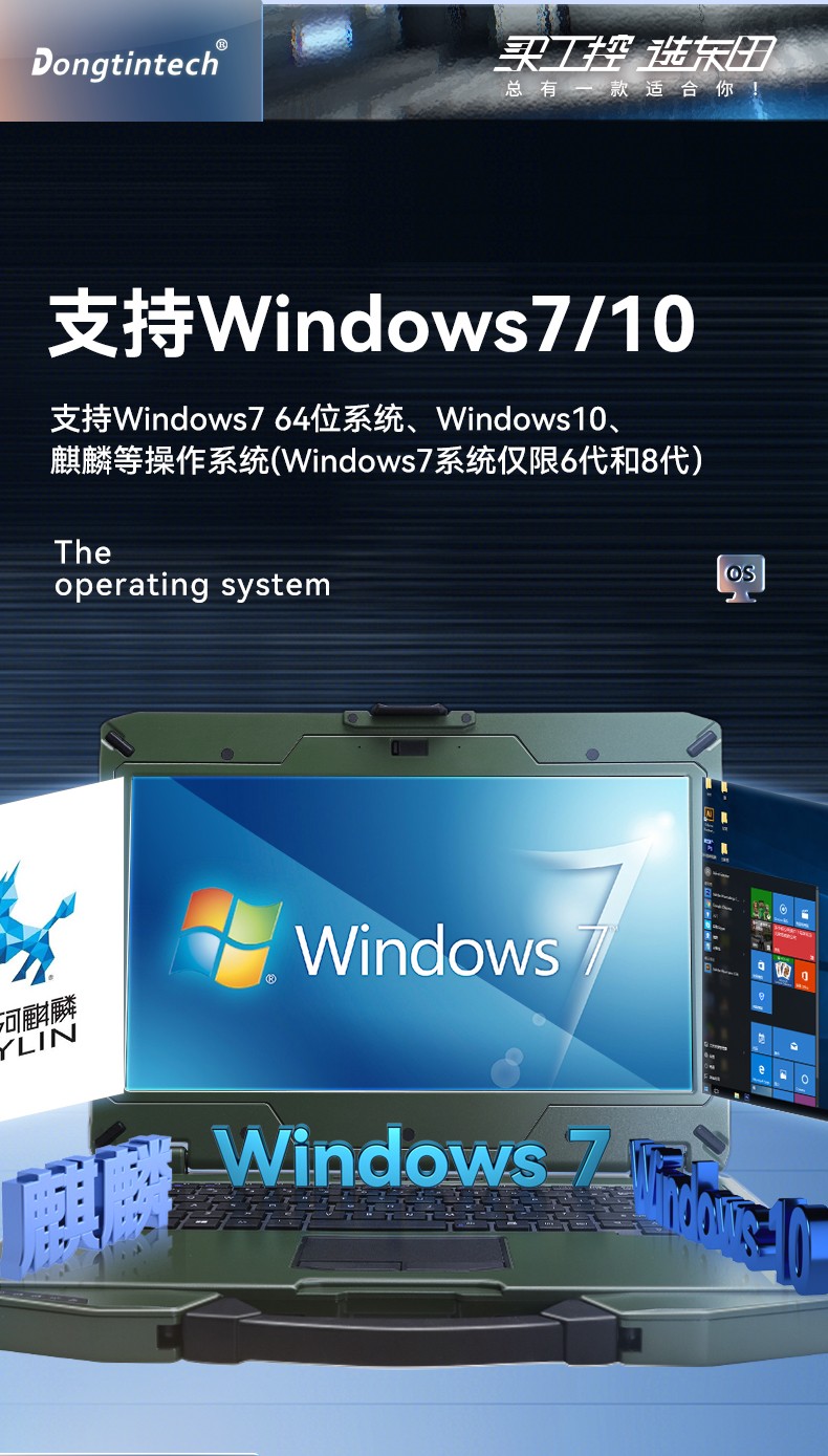 東田常州三防筆記本,14英寸軍用電腦,DT-S1406G.jpg