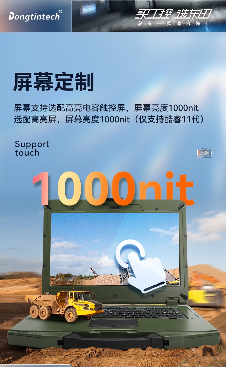 東田常州三防筆記本,14英寸軍用電腦,DT-S1406G.jpg