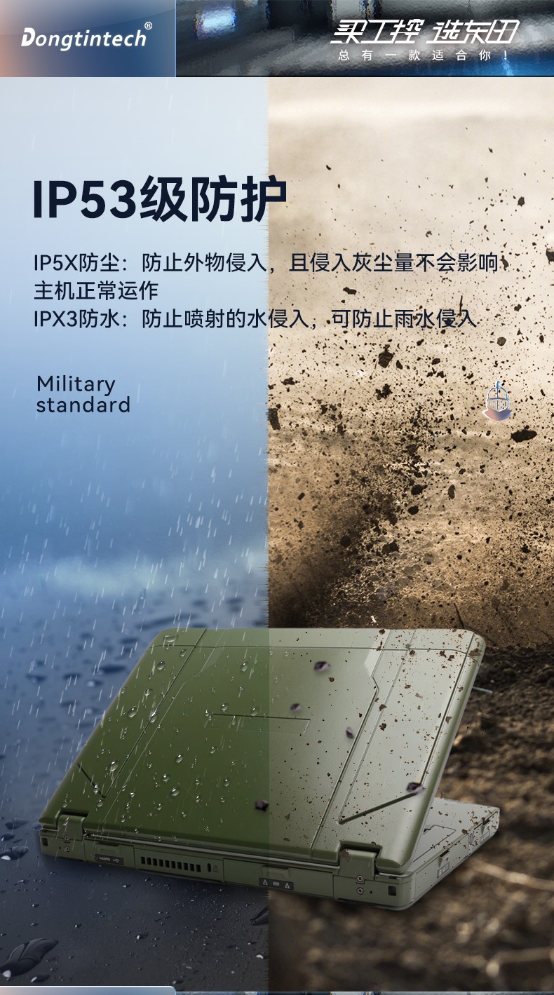 東田常州三防筆記本,14英寸軍用電腦,DT-S1406G.jpg
