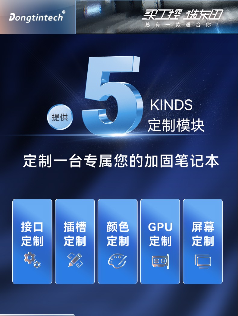 東田常州三防筆記本,14英寸軍用電腦,DT-S1406G.jpg