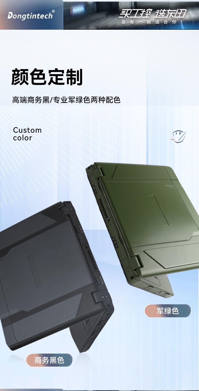東田常州三防筆記本,14英寸軍用電腦,DT-S1406G.jpg