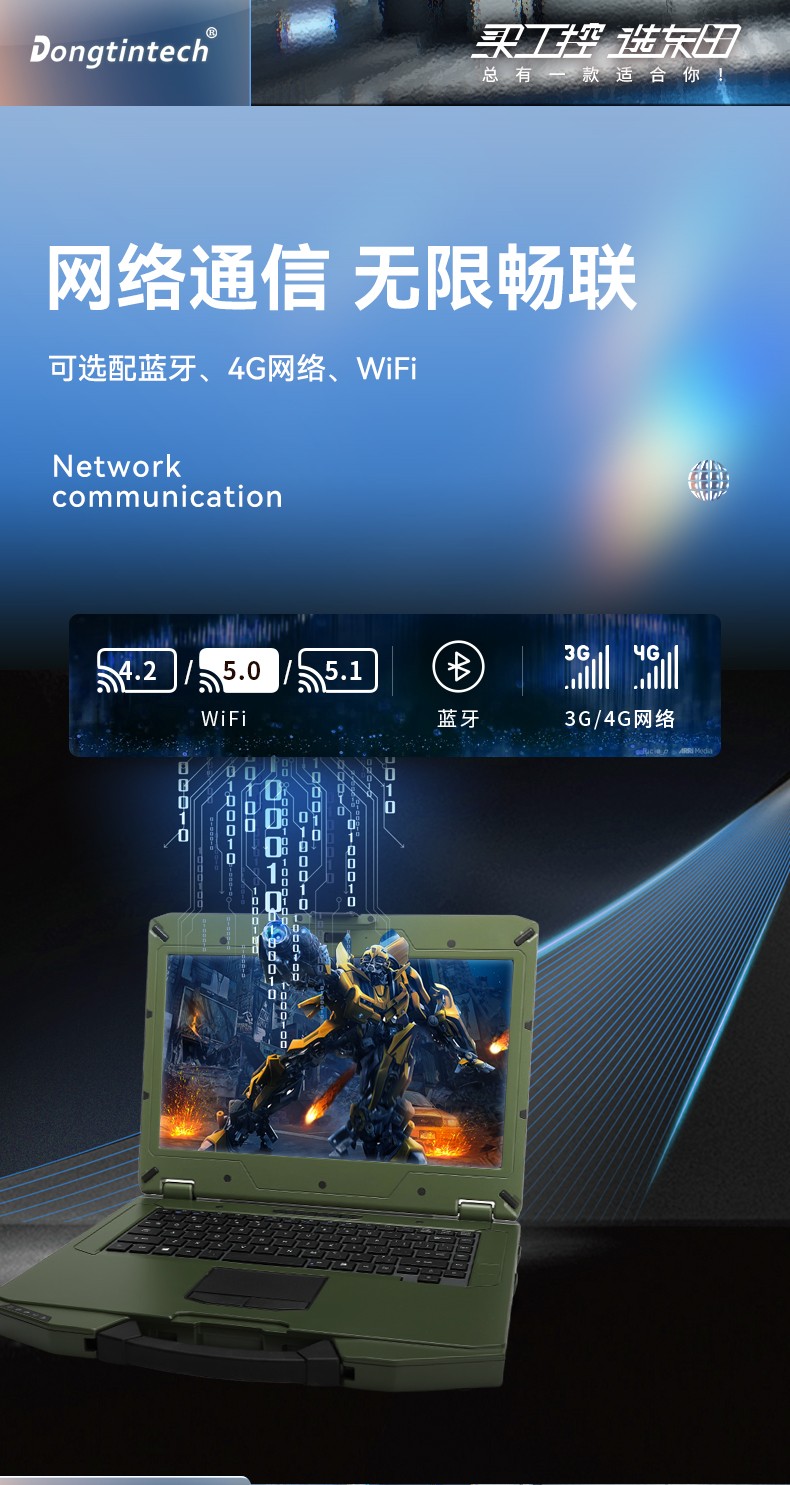 東田常州三防筆記本,14英寸軍用電腦,DT-S1406G.jpg