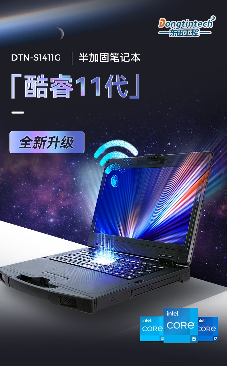 半加固常州三防筆記本,14英寸加固計(jì)算機(jī),DTN-S1411G.jpg