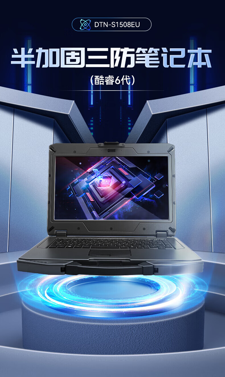 加固常州三防筆記本,14英寸北斗定位便攜主機,DTN-S1508EU.jpg