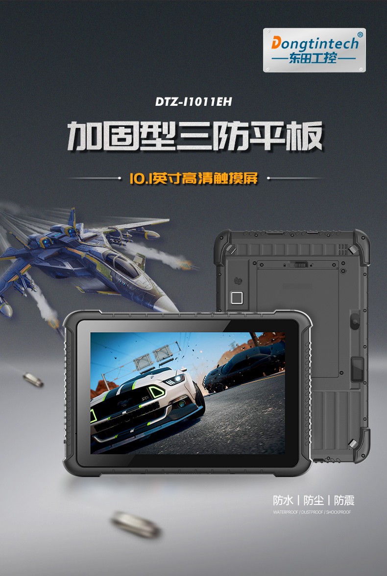 IP65福建三防平板電腦,10.1英寸加固平板.jpg