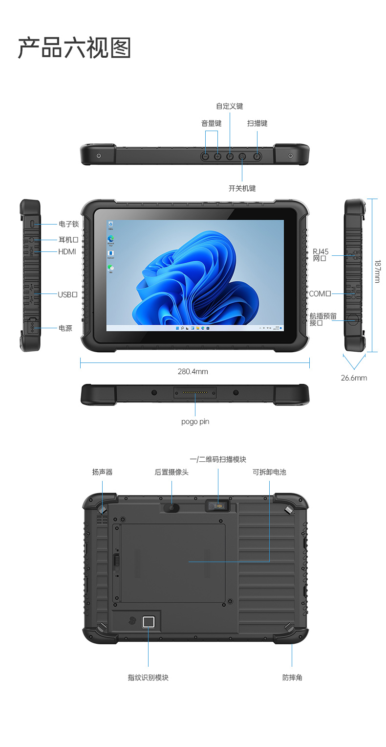 IP65福建三防平板電腦,10.1英寸加固平板.jpg