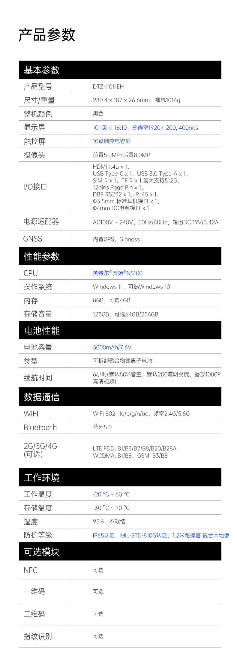 IP65福建三防平板電腦,10.1英寸加固平板.jpg