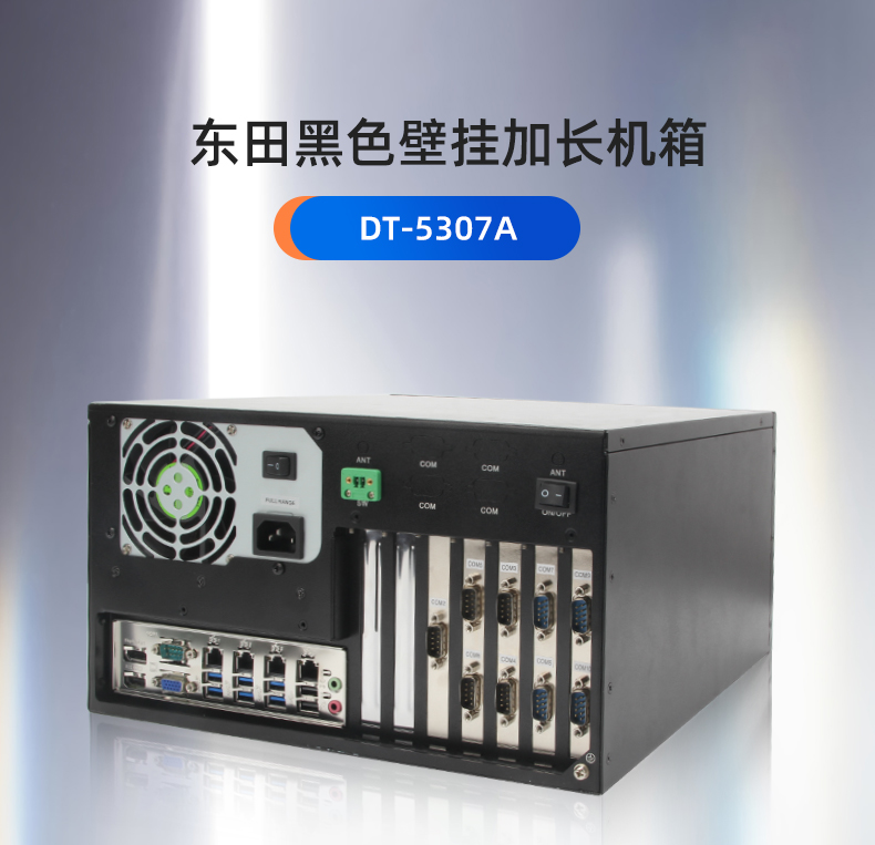 東田工控,黑色壁掛加長機箱,DT-5307A.jpg