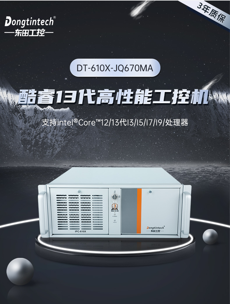 酷睿13代工控主機(jī),高性能南京工控機(jī),DT-610X-JQ670MA.jpg