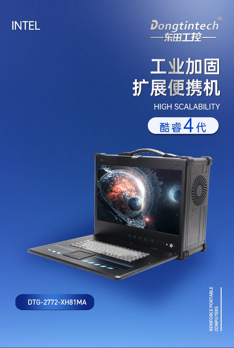酷睿4代工業(yè)便攜機(jī),加固型移動工作站,DTG-2772-XH81MA.jpg