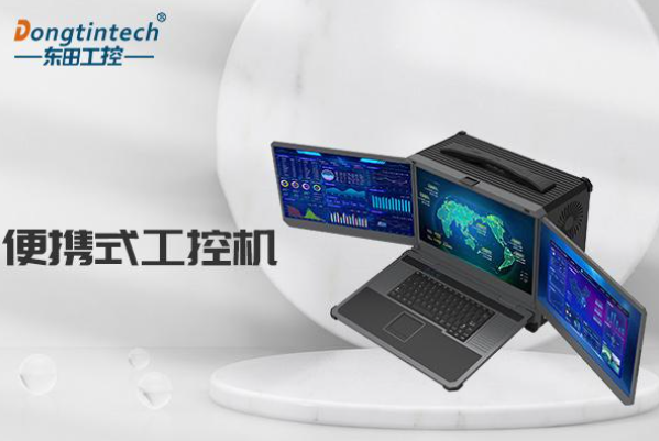 三屏便攜式常州工控機.png