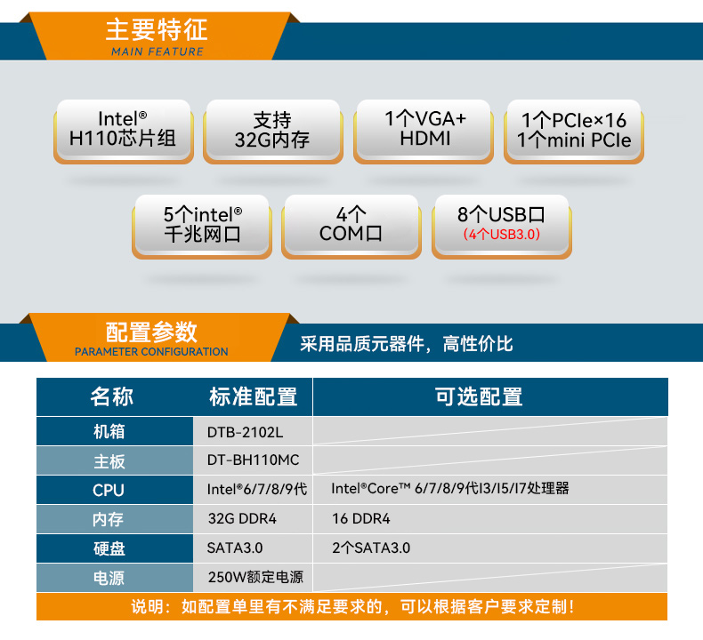 桌面式海南工控機(jī),H110芯片組,DTB-2102L-BH10MC.jpg
