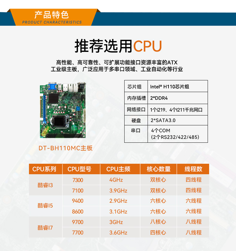 桌面式海南工控機(jī),H110芯片組,DTB-2102L-BH10MC.jpg