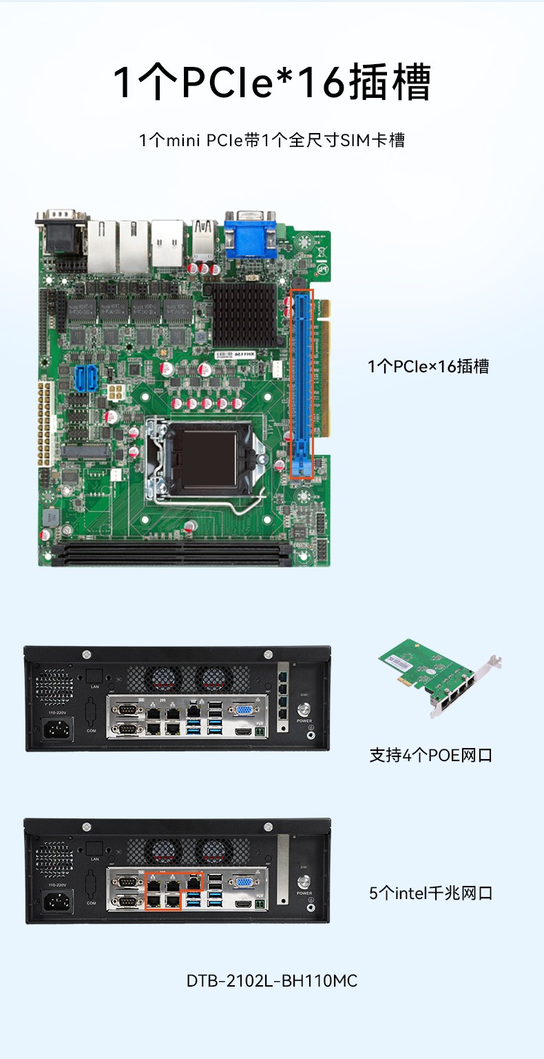 桌面式海南工控機(jī),H110芯片組,DTB-2102L-BH10MC.jpg