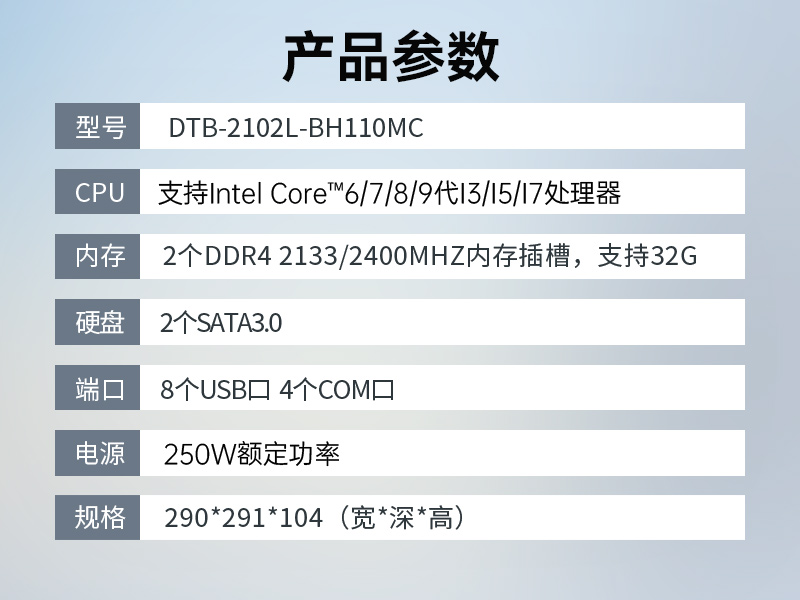 海南桌面式工控機(jī)-H110芯片組|DTB-2102L-BH110MC