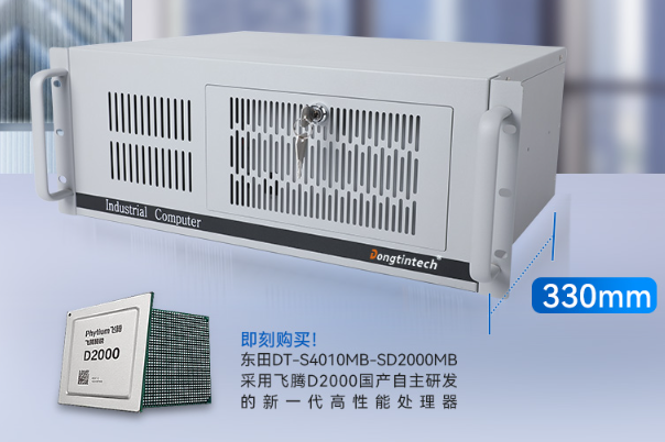 長(zhǎng)坡鎮(zhèn)4U工控機(jī)DT-S4010MB-SD2000占地狹小的優(yōu)勢(shì)