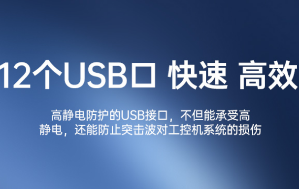 國產(chǎn)2U常州工控機(jī)USB口.png