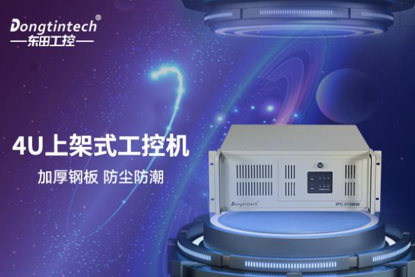 海南4U工控機(jī)與壁掛式工控機(jī)的區(qū)別