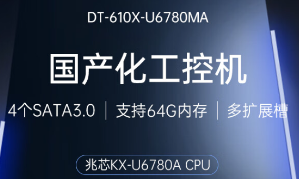 國產(chǎn)化常州工控機(jī).png