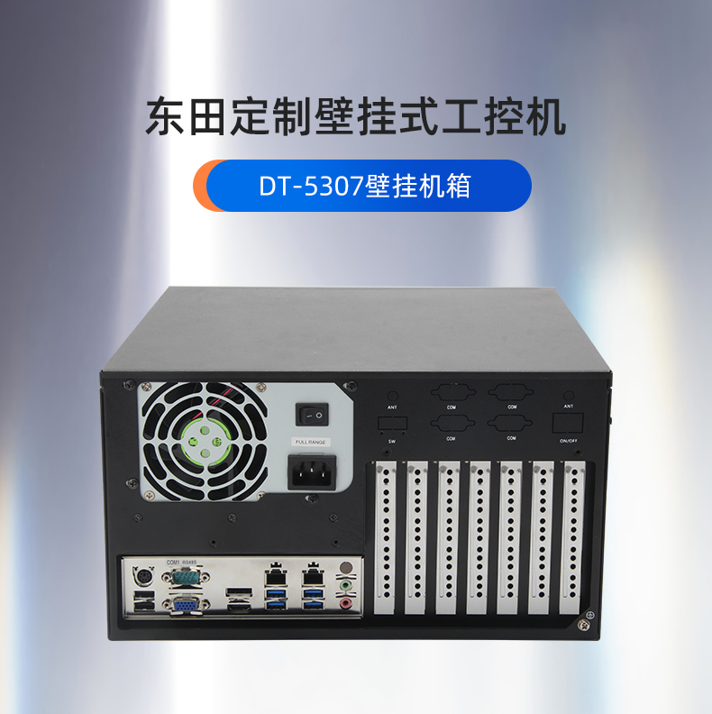 海南定制海南工控機(jī),壁掛式海南工控機(jī)定做,DT-5307壁掛機(jī)箱.jpg