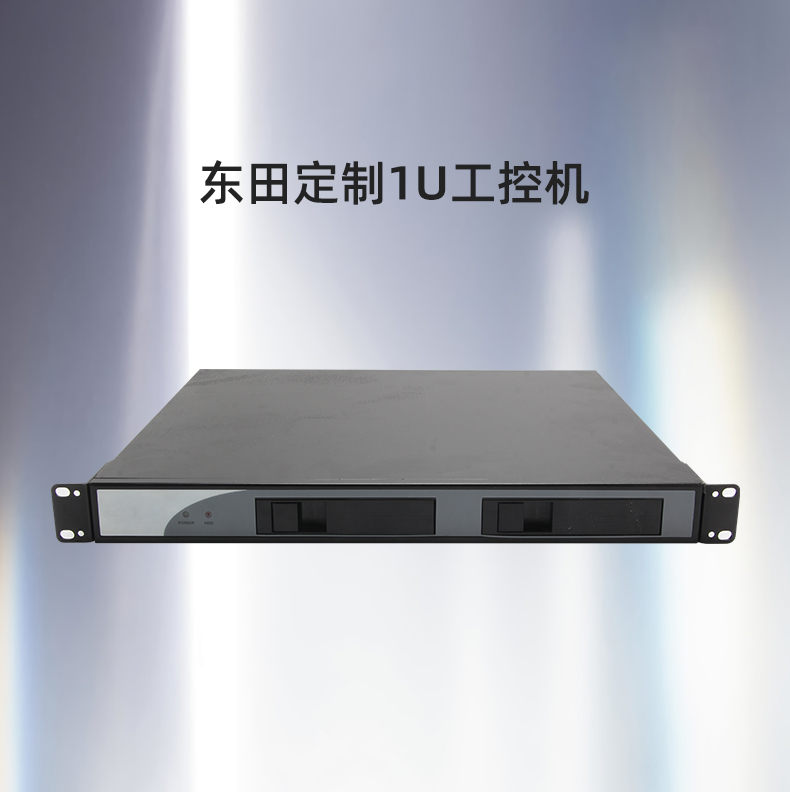 會(huì)山鎮(zhèn)工控機(jī)定制價(jià)格,1U會(huì)山鎮(zhèn)工控機(jī)定做,DT-1900-1U機(jī)箱.jpg