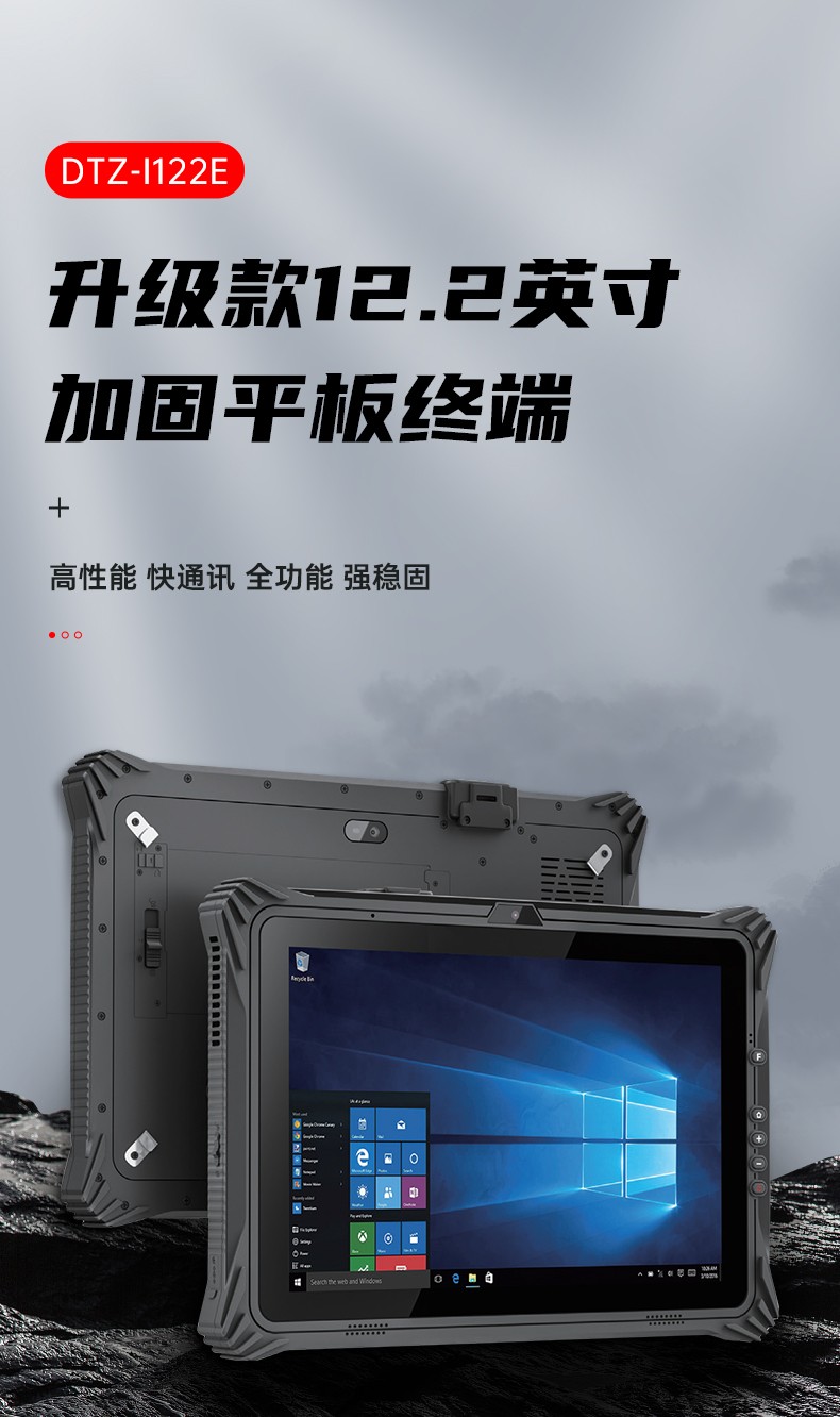 加固福建三防平板電腦,支持GPS北斗系統(tǒng),DTZ-I122E.jpg