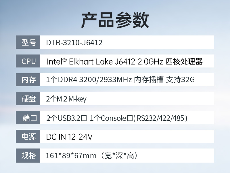 秦皇島邊緣計(jì)算電腦|小型嵌入式工控主機(jī)|DTB-3210-J6412