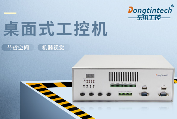 桌面式海南工控機(jī).png