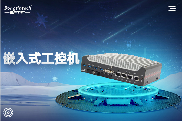 會(huì)山鎮(zhèn)嵌入式工控機(jī)和普通工控機(jī)有什么區(qū)別？