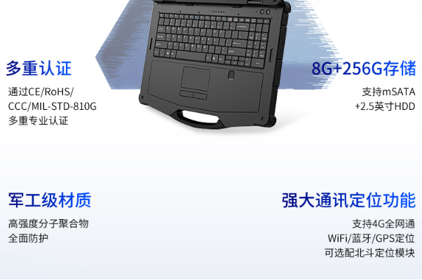 國產(chǎn)化常州三防筆記本特點.png