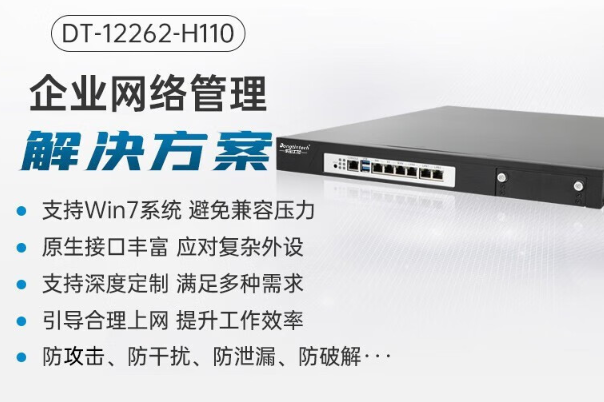 企業(yè)網(wǎng)絡(luò)管理重慶工控機(jī).png