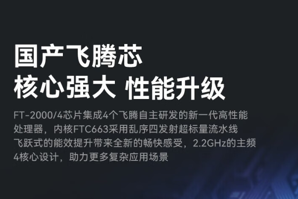 飛騰常州三防筆記本性能.png
