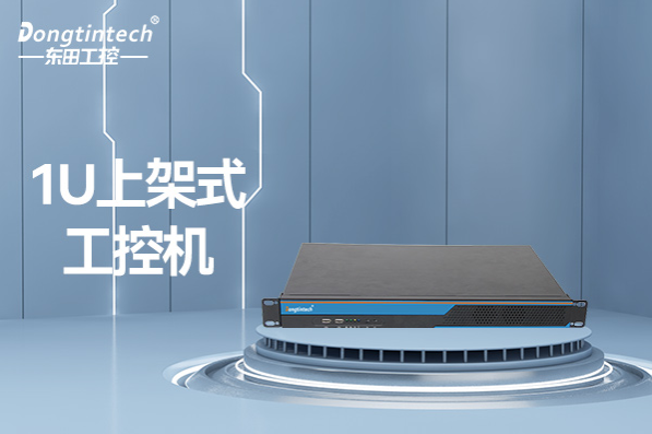 1U常州上架式常州工控機(jī).png