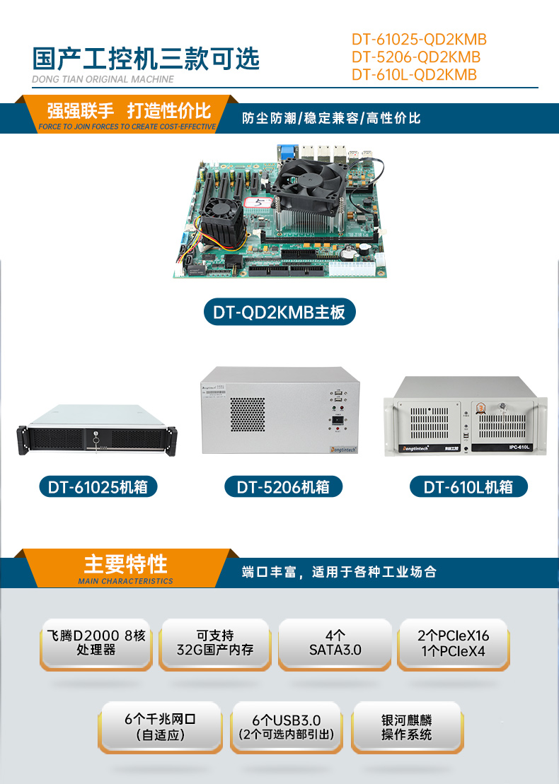 國產(chǎn)化飛騰北京工控機(jī),高性能工業(yè)電腦,DT-610L-QD2KMB.jpg