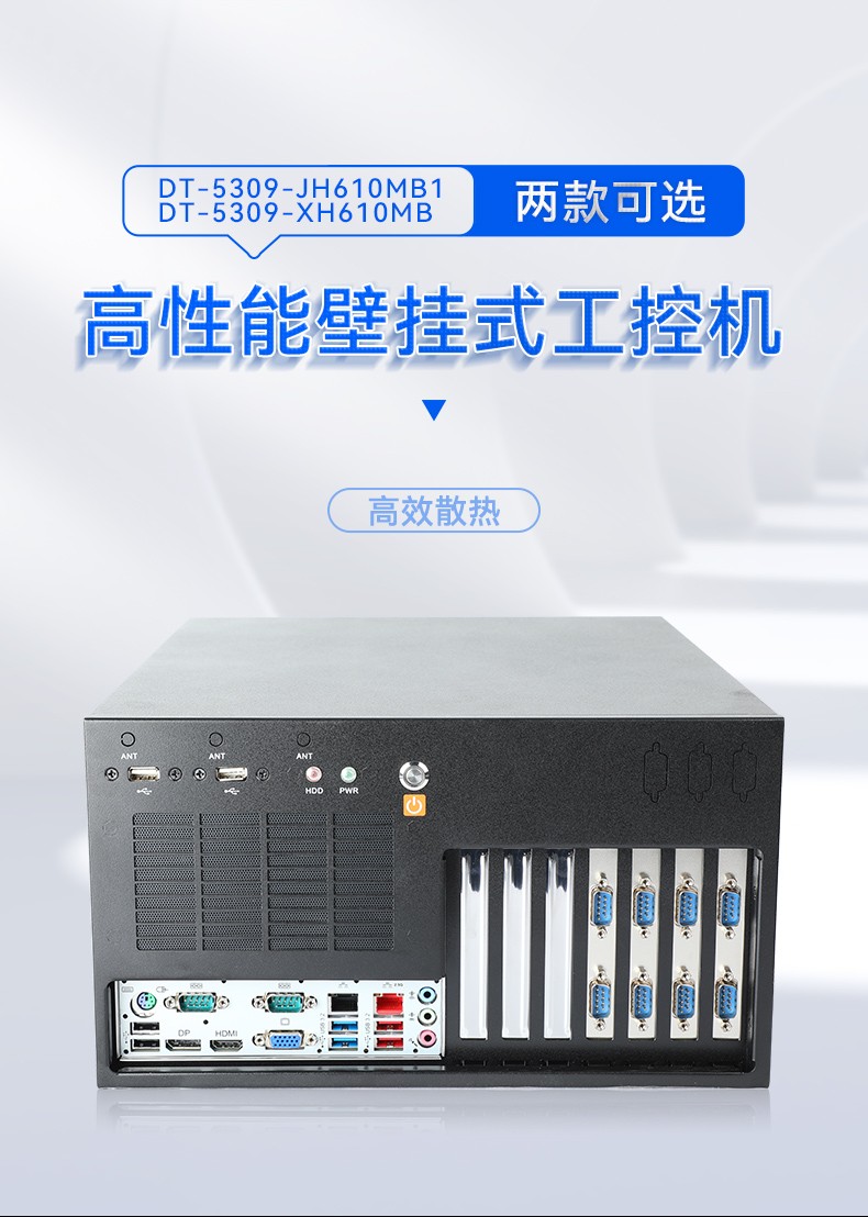 壁掛式海南工控機(jī),13個(gè)USB主機(jī)電腦,DT-5309-JH610MB1.jpg