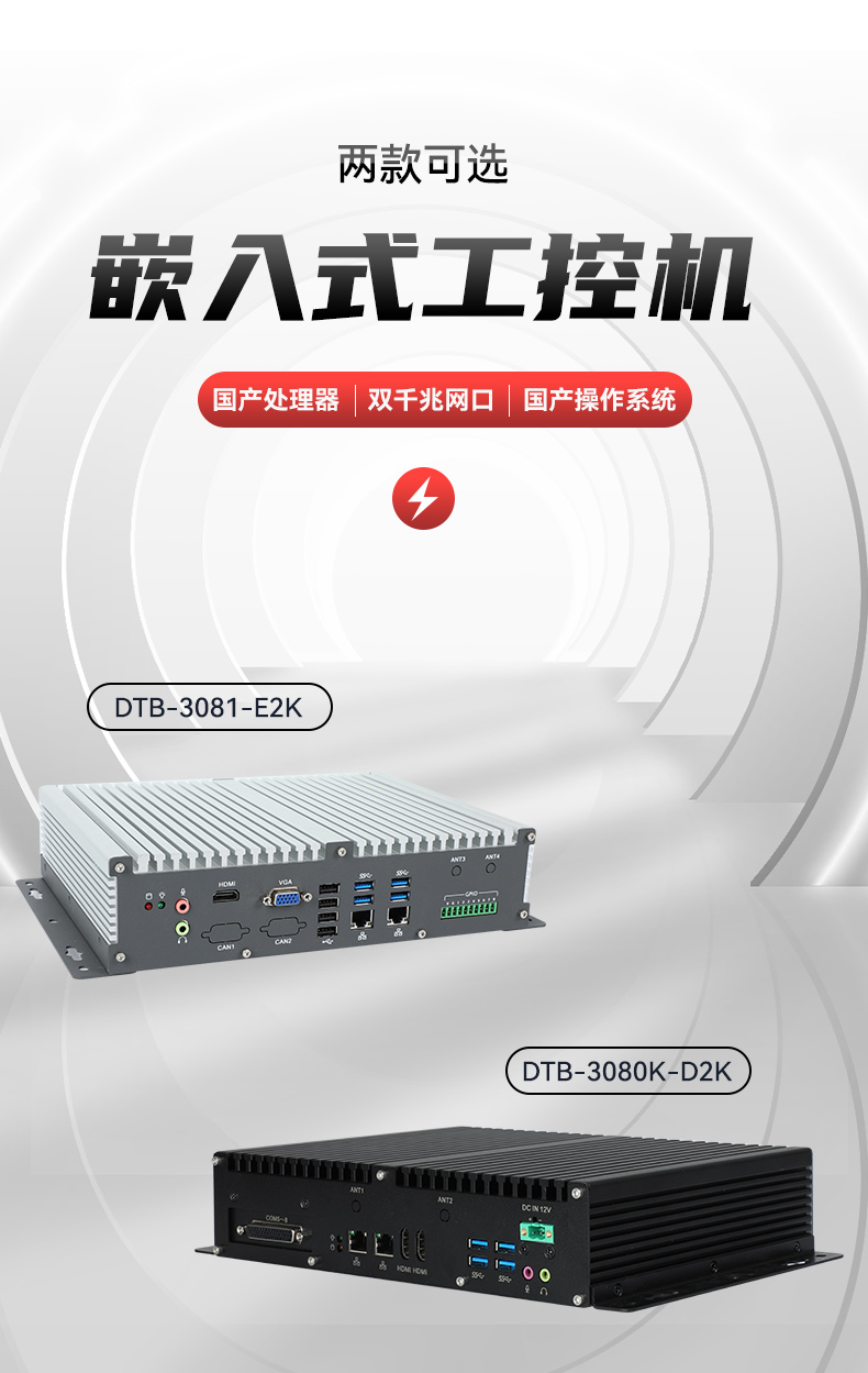 國產(chǎn)化飛騰福建工控機,支持銀河麒麟UOS操作系統(tǒng)主機,DTB-3081-E2K.jpg