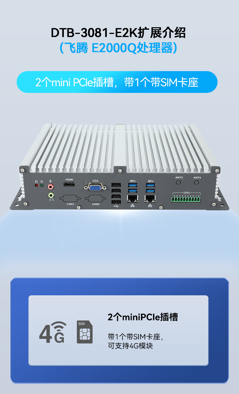 國產(chǎn)化飛騰福建工控機,支持銀河麒麟UOS操作系統(tǒng)主機,DTB-3081-E2K.jpg