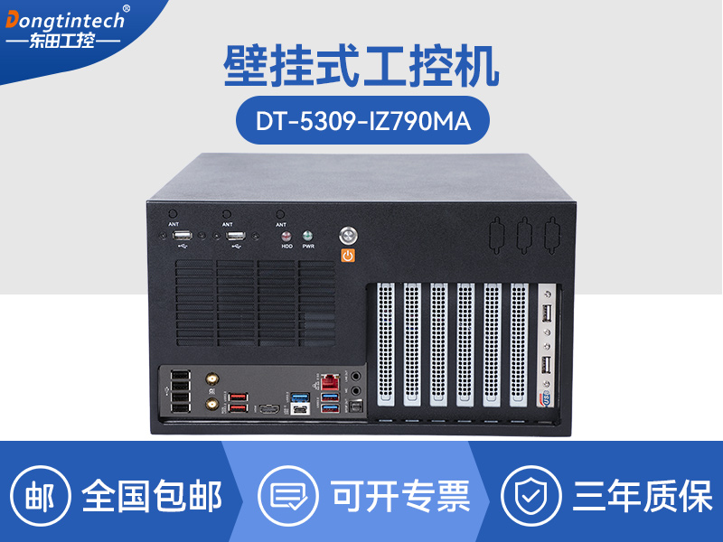 海南Dongtintech壁掛式工控機(jī)|多擴(kuò)展槽工業(yè)電腦主機(jī)|DT-5309-IZ790MA